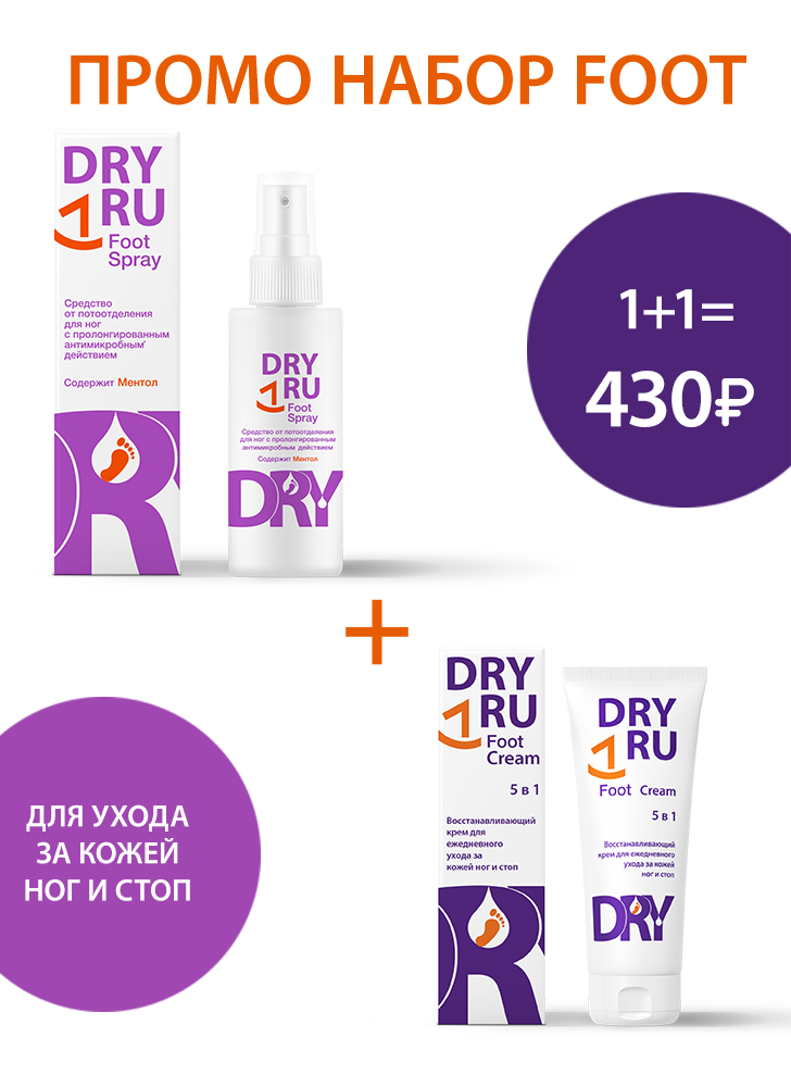 Promo Nabor Dry Ru Foot