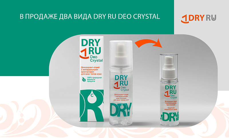 Изменения в дизайне DRY RU Deo Crystal