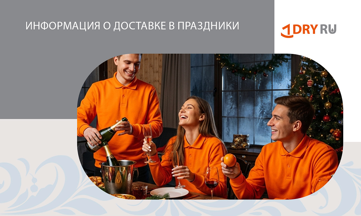 Информация о доставке в праздники