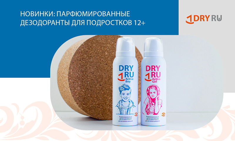 Новинки: парфюмированные дезодоранты для подростков