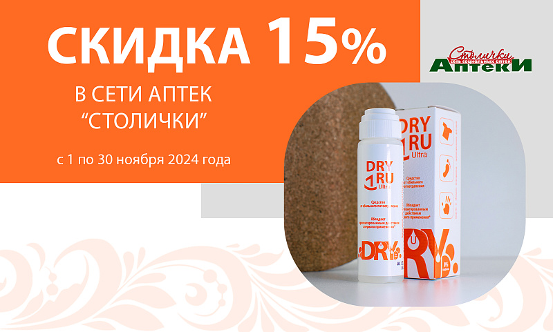 Скидка в "Столичке" в ноябре