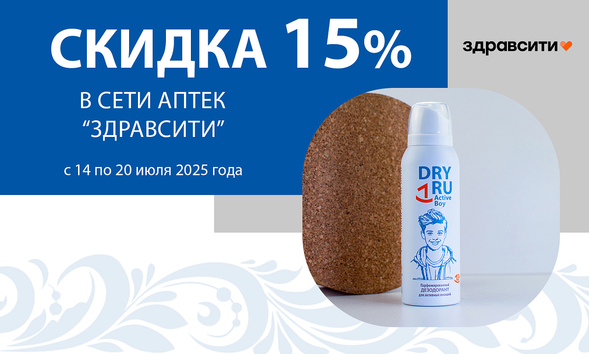 Акция в сети аптек «Здравсити»