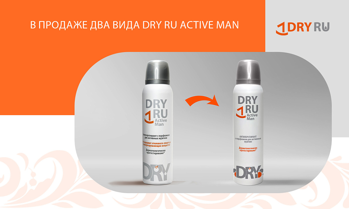 Изменения в дизайне DRY RU Active Man