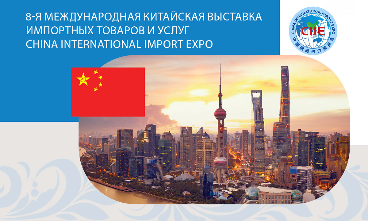 TM DRY RU на  China International Import Expo (CIIE) 2025